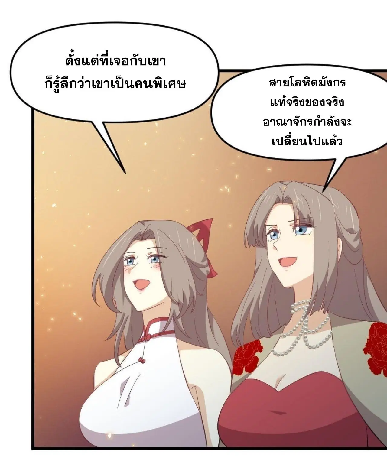 Immortal Swordsman in the Reverse World ตอนที่ 328 — page 25 of 38