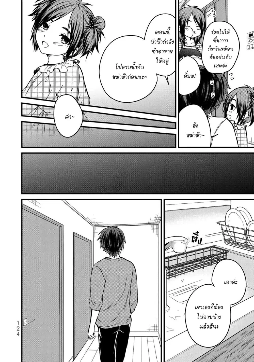 Ojousama no Shimobe ตอนที่ 51 — page 12 of 19