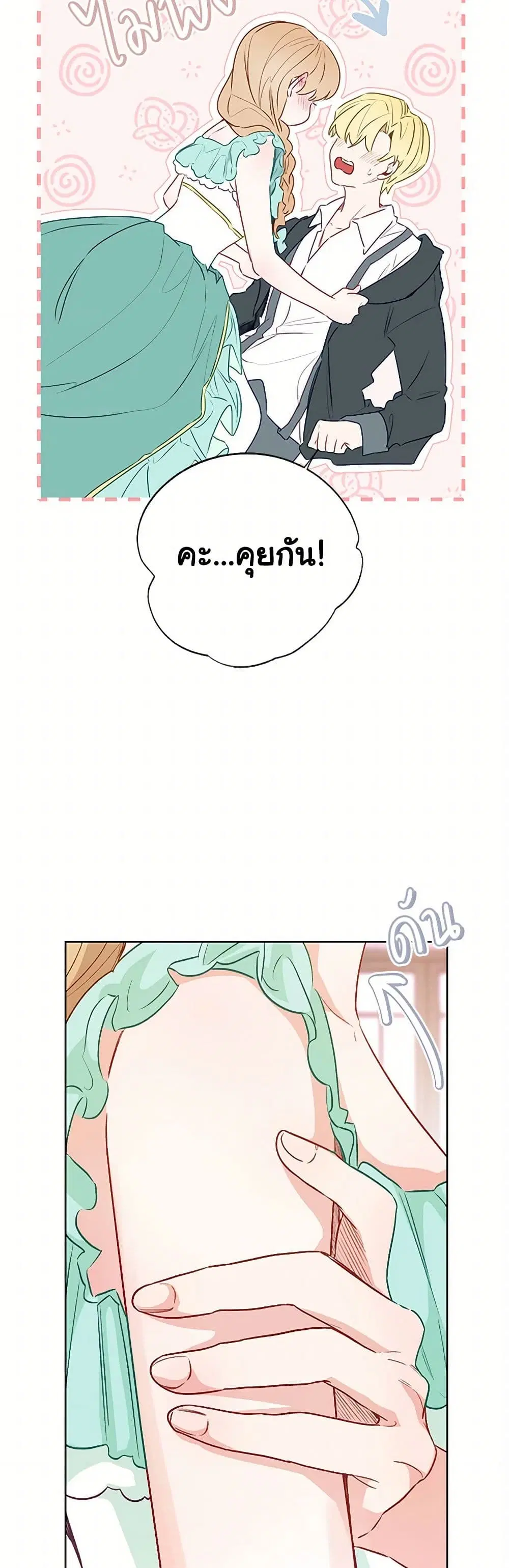 Stealing the Lady’s Heart ตอนที่ 74 — page 31 of 45