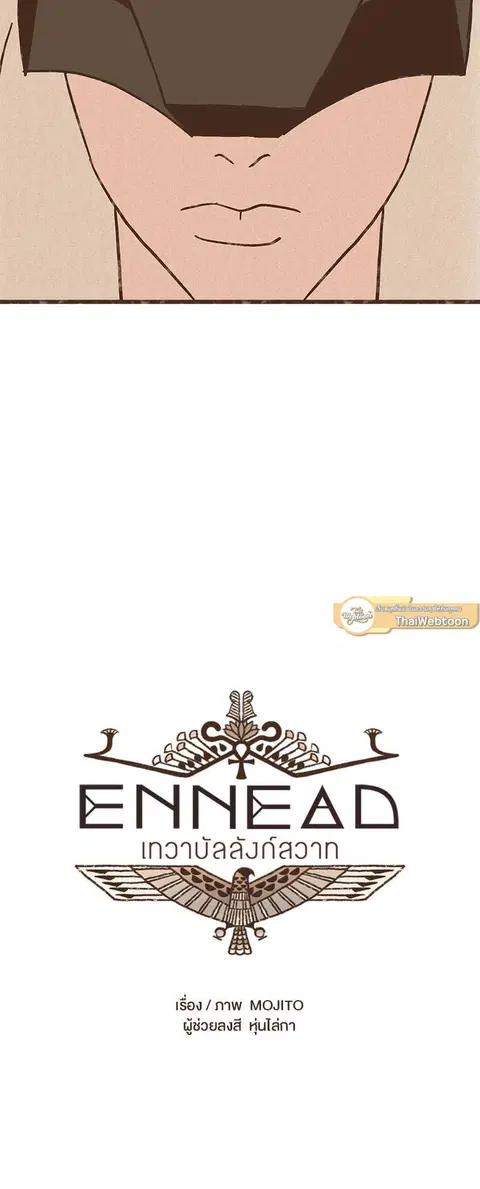 ENNEAD ตอนที่ 6 — page 4 of 27