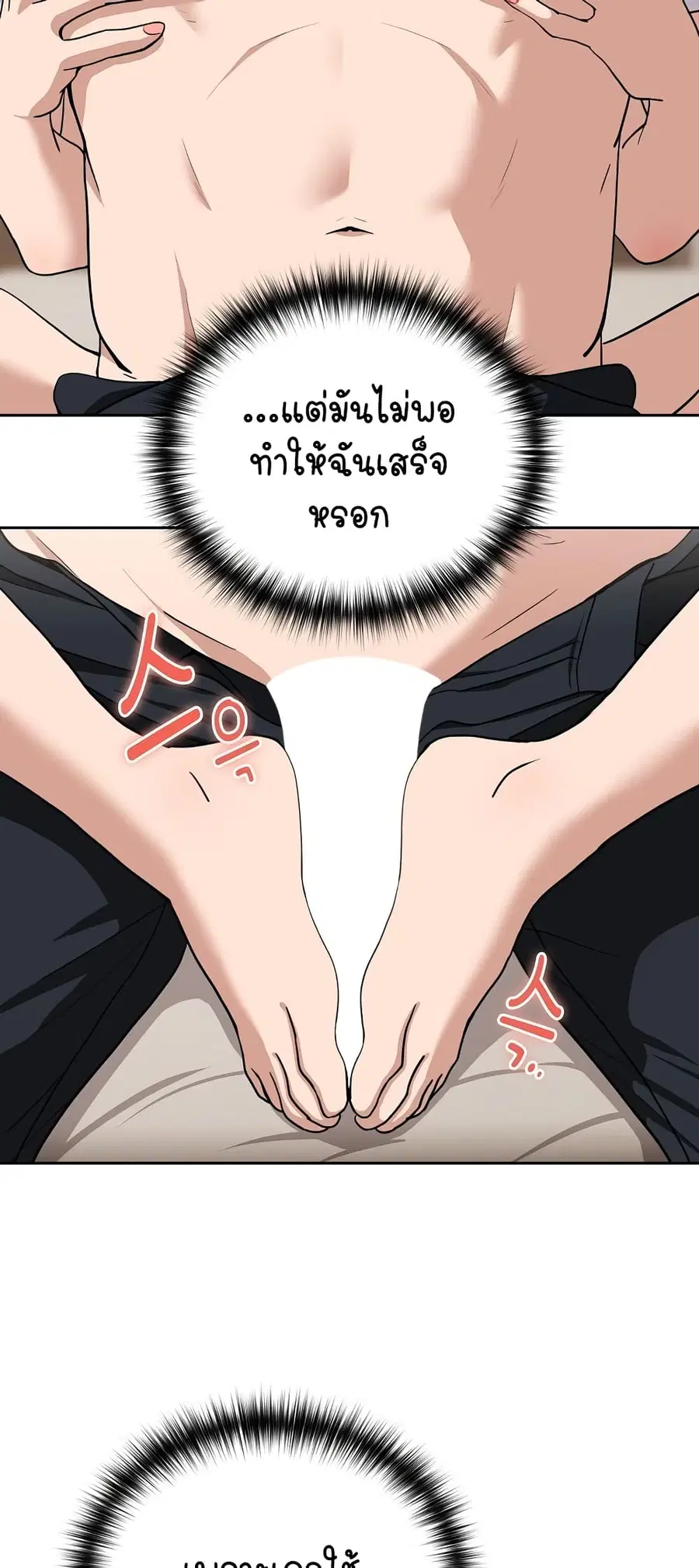 After Work Love Affairs ตอนที่ 21 — page 30 of 54