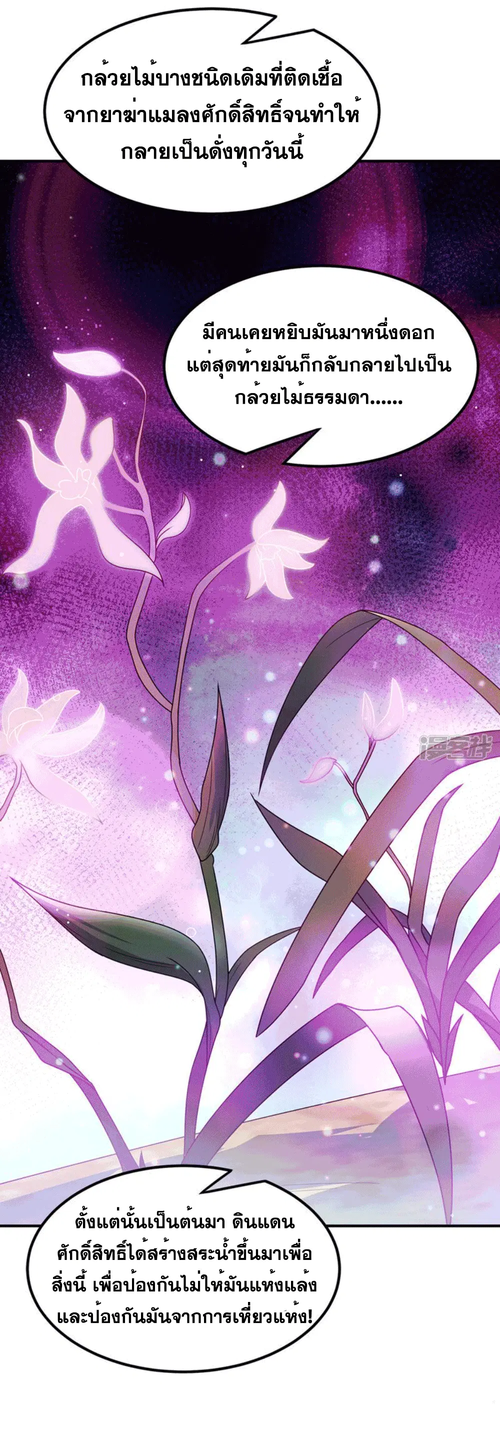 Wu Ni ตอนที่ 256 — page 43 of 48