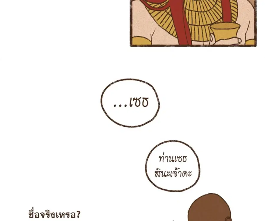 ENNEAD ตอนที่ 101 — page 53 of 74
