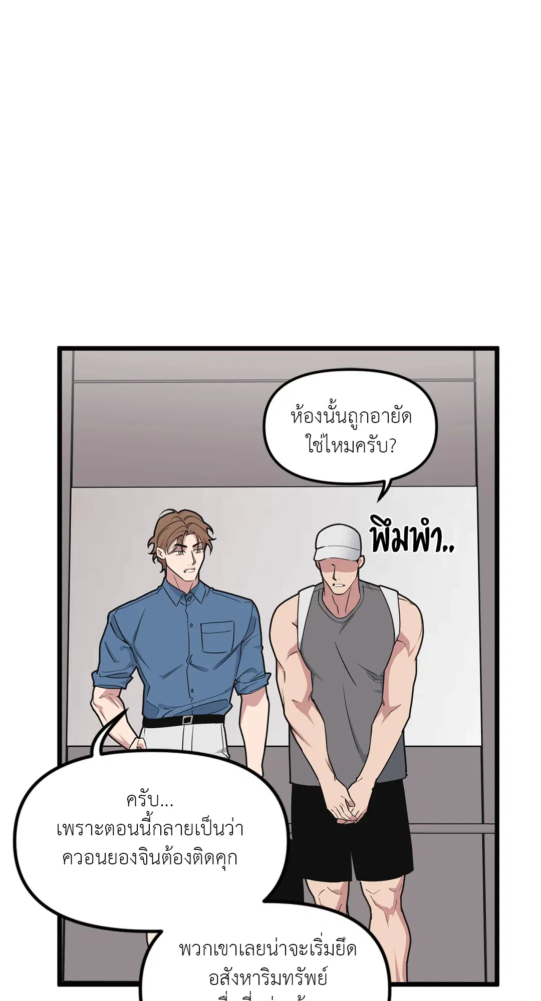 Full Volume ตอนที่ 75 — page 32 of 60