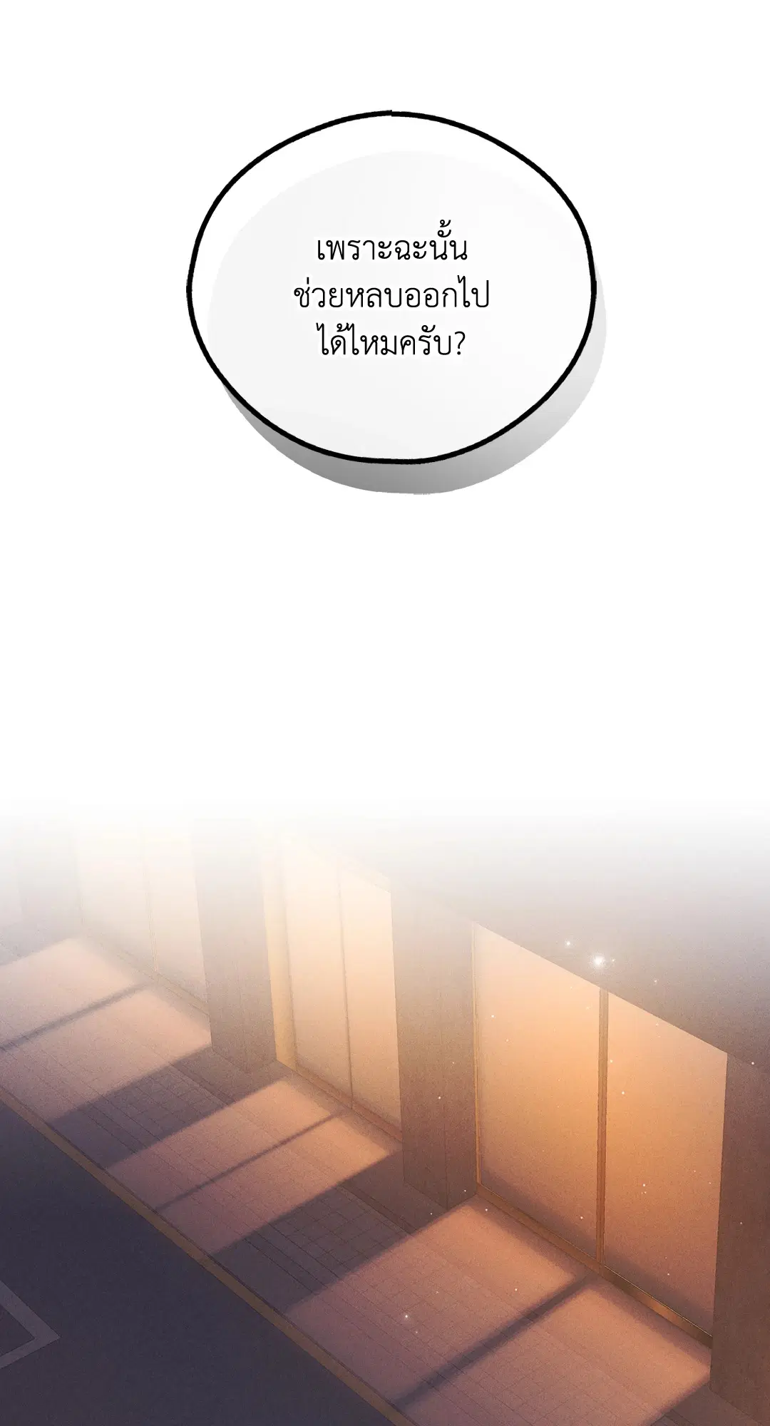 PAYBACK ตอนที่ 40 — page 30 of 82