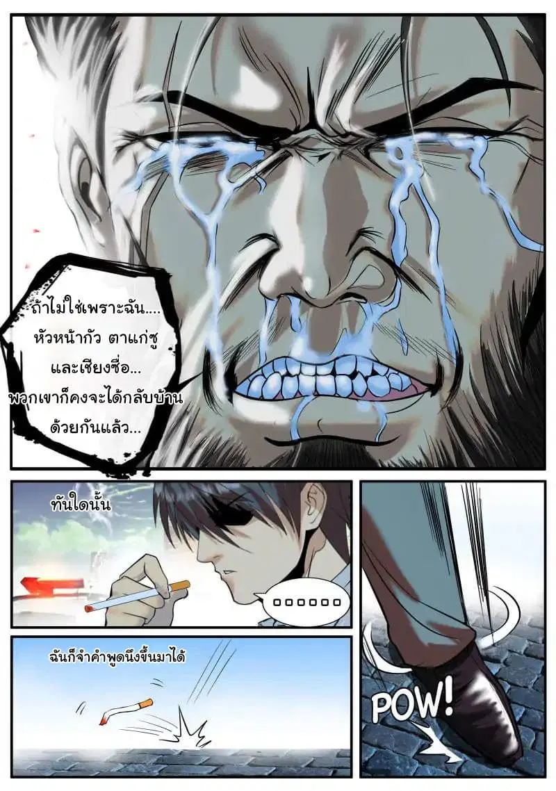 The Superb Captain in the City ตอนที่ 24 — page 12 of 14