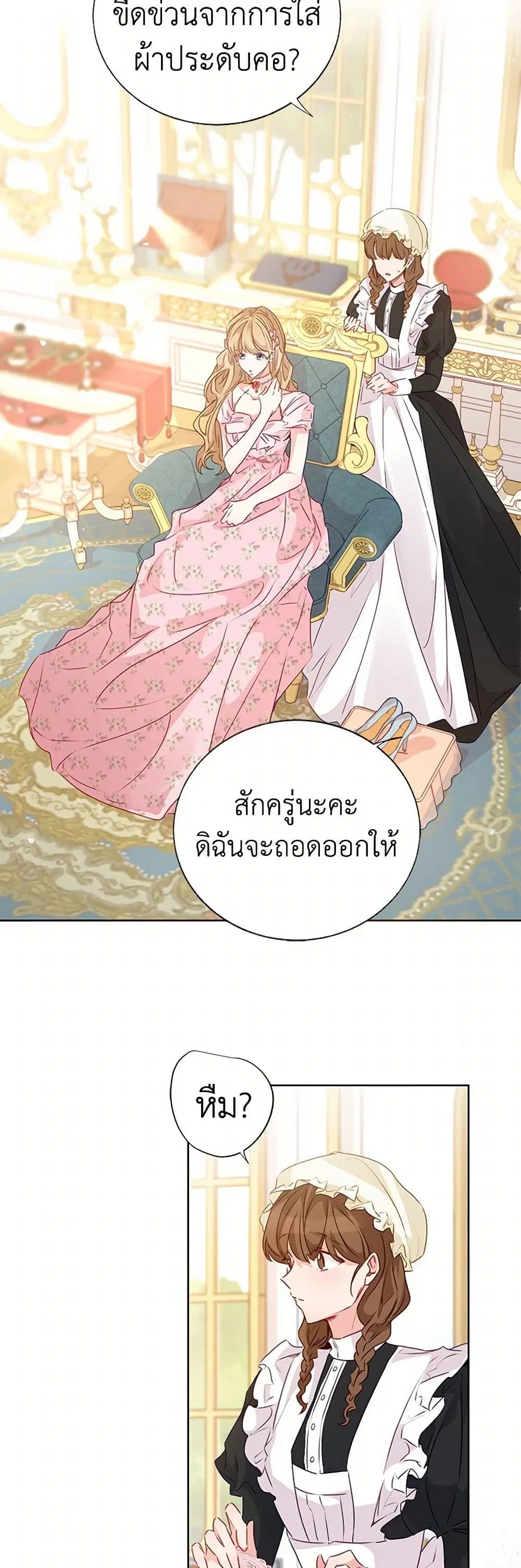 Stealing the Lady’s Heart ตอนที่ 59 — page 15 of 40