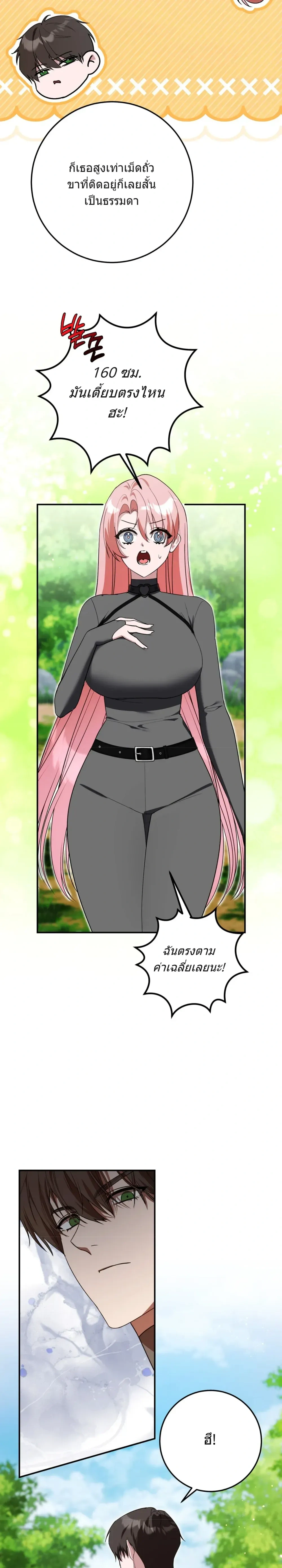 In the Dungeon With My Childhood Friend – ตะลุยดันเจี้ยนกับเพื่อนสมัยเด็ก ตอนที่ 1 — page 8 of 34