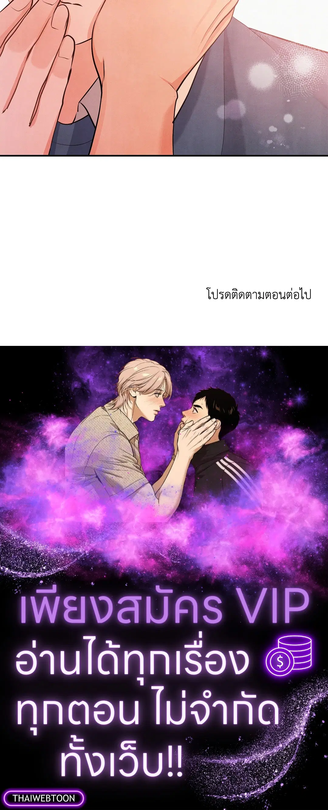 Roses and Champagne ตอนที่ 73.09 — page 59 of 59