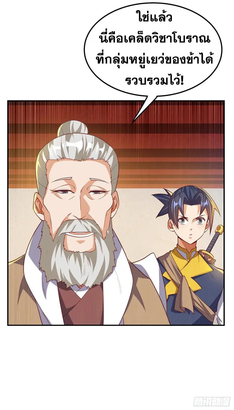Wu Ni ตอนที่ 140 — page 24 of 39