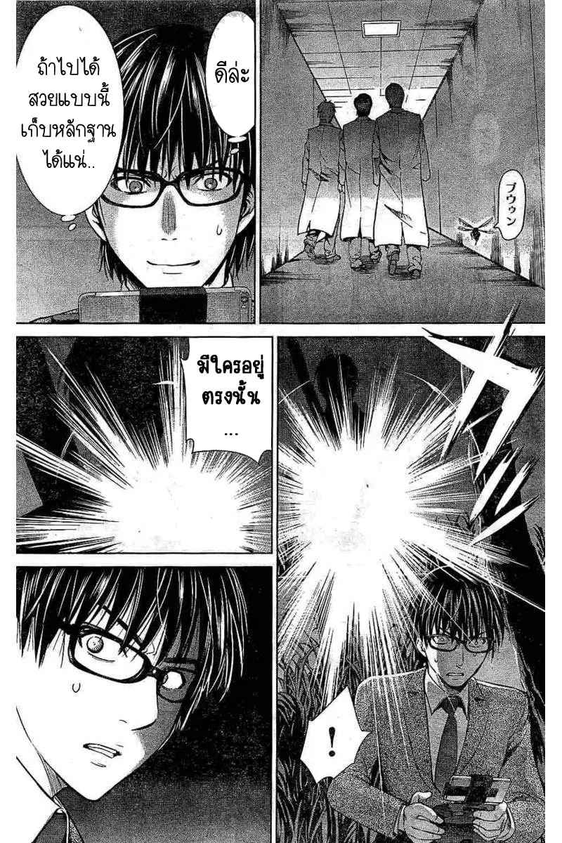 Satanophany ตอนที่ 25 — page 10 of 20
