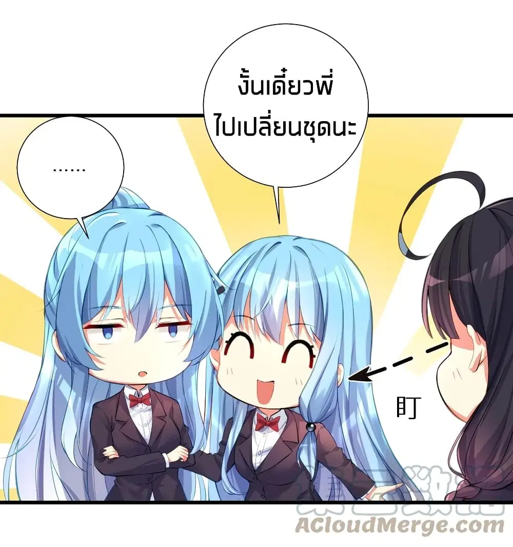 What Happended? Why I become to Girl? ตอนที่ 54 — page 34 of 53