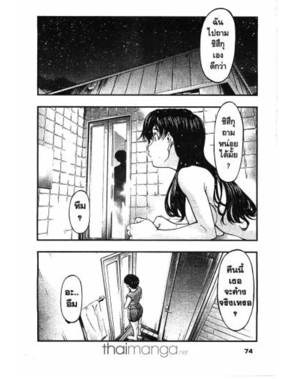 Umi no Misaki ตอนที่ 13 — page 11 of 21