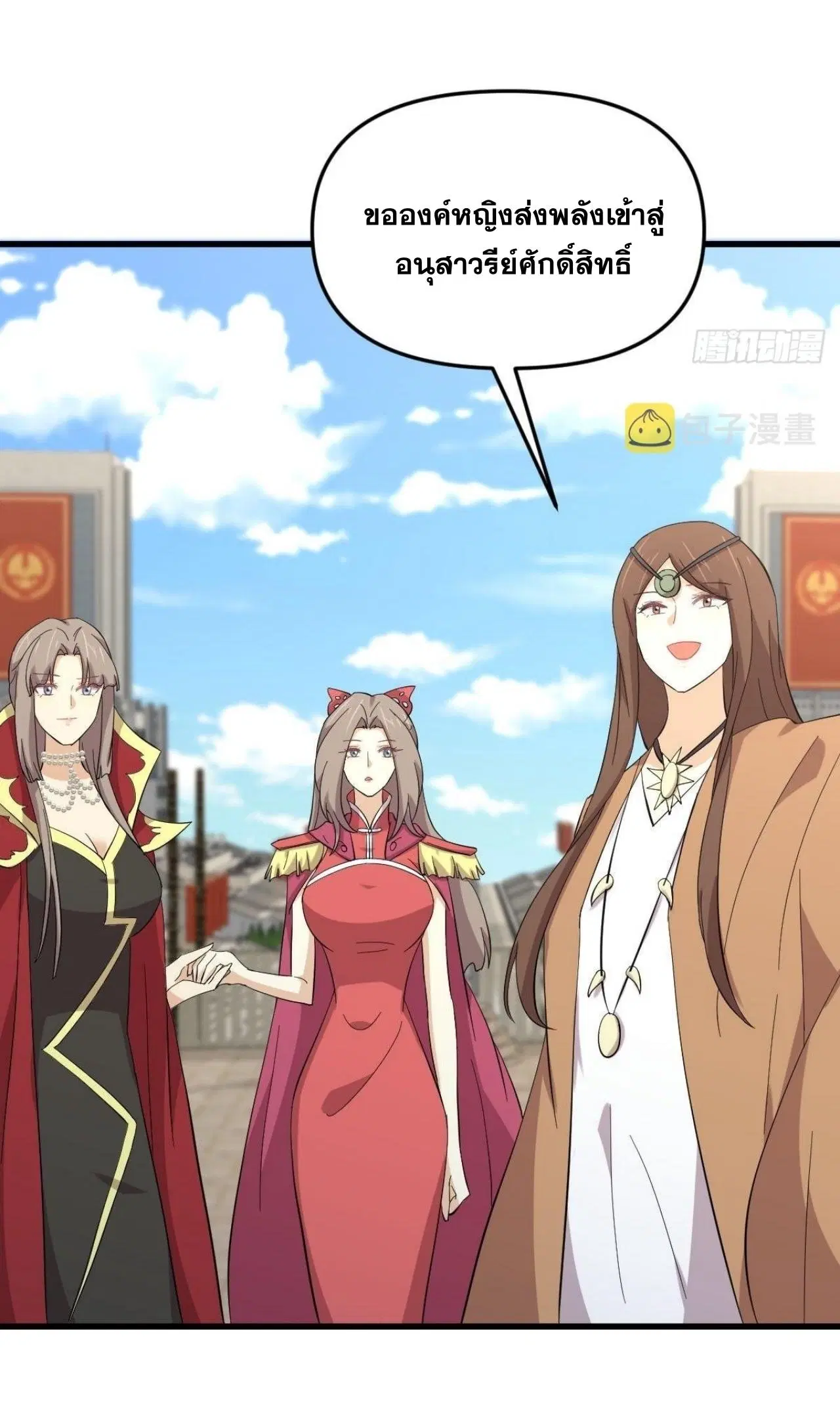 Immortal Swordsman in the Reverse World ตอนที่ 332 — page 13 of 45