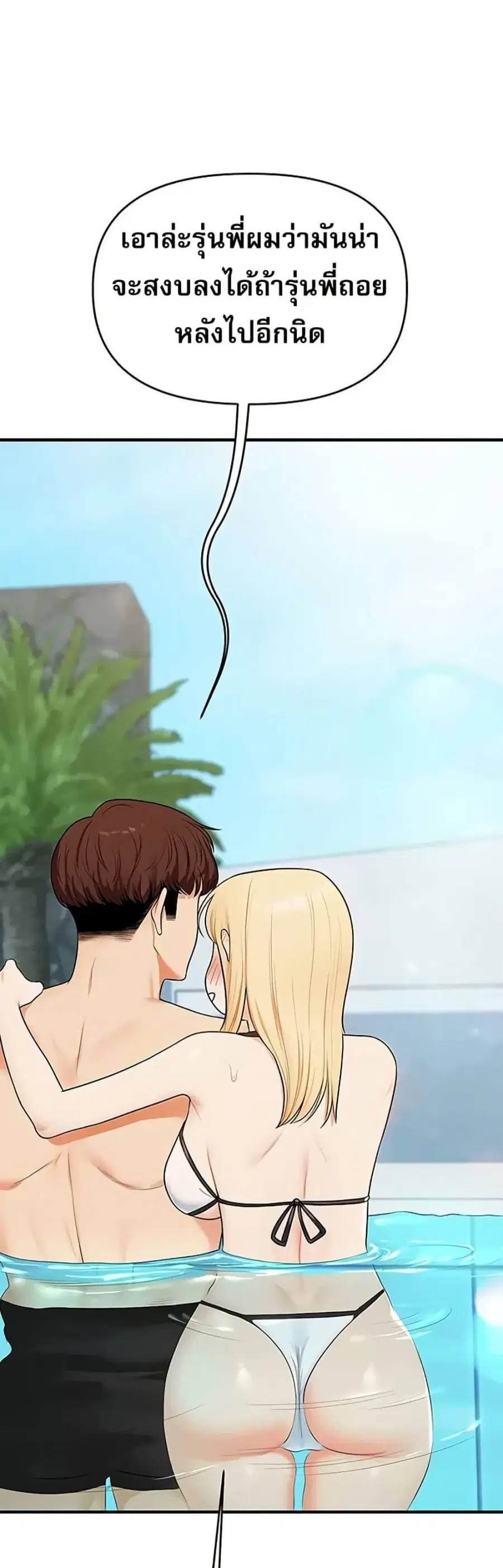 Relationship Reversal ตอนที่ 95 — page 32 of 50