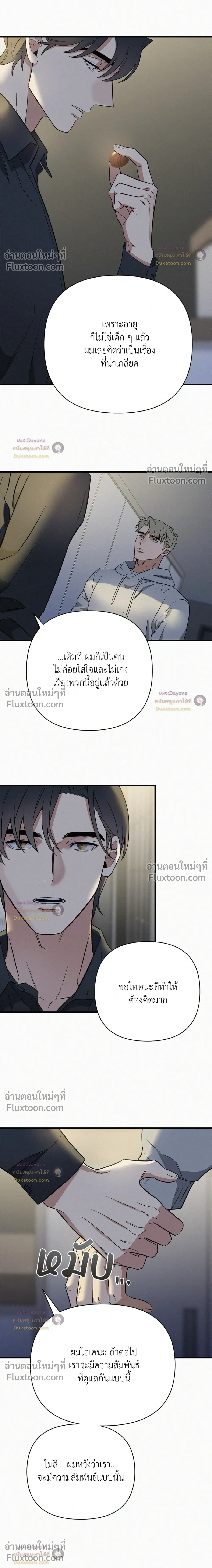 MERRY ON THE ROCKS – เมอร์รี่ ออน เดอะ ร็อคส์ ตอนที่ 6 — page 10 of 22