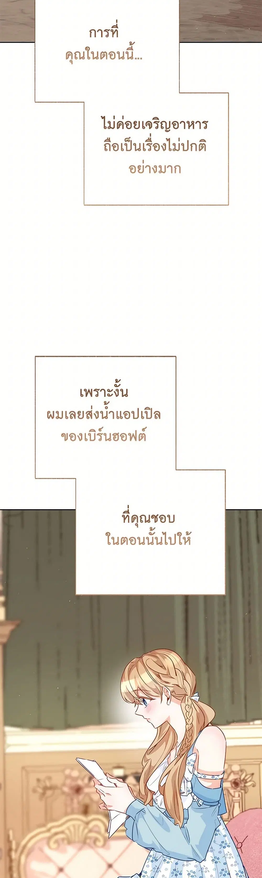 Stealing the Lady’s Heart ตอนที่ 103 — page 30 of 42