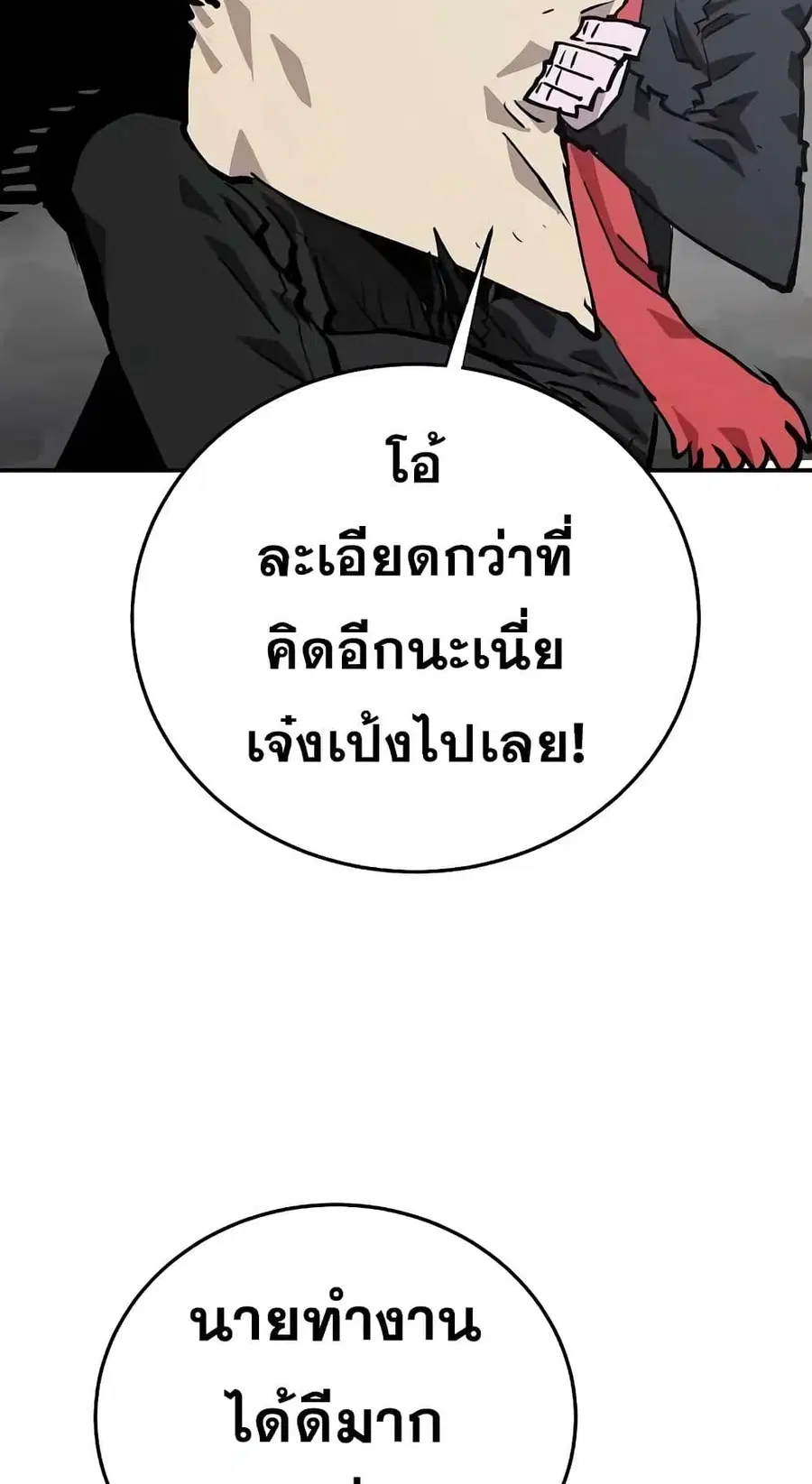 The Player ตอนที่ 120 — page 77 of 100