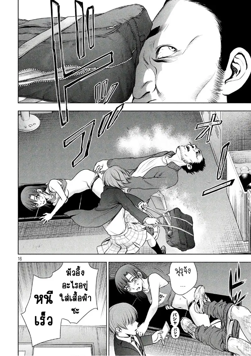 Satanophany ตอนที่ 52 — page 15 of 20