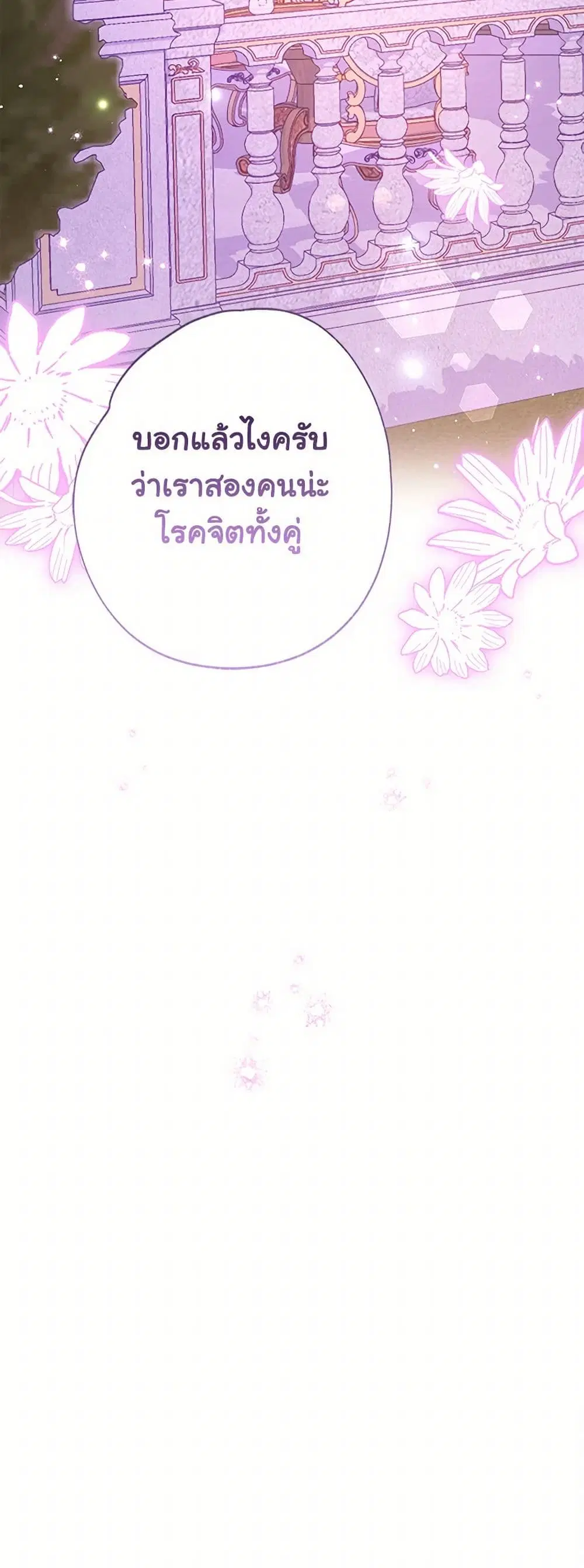 Stealing the Lady’s Heart ตอนที่ 105 — page 43 of 44