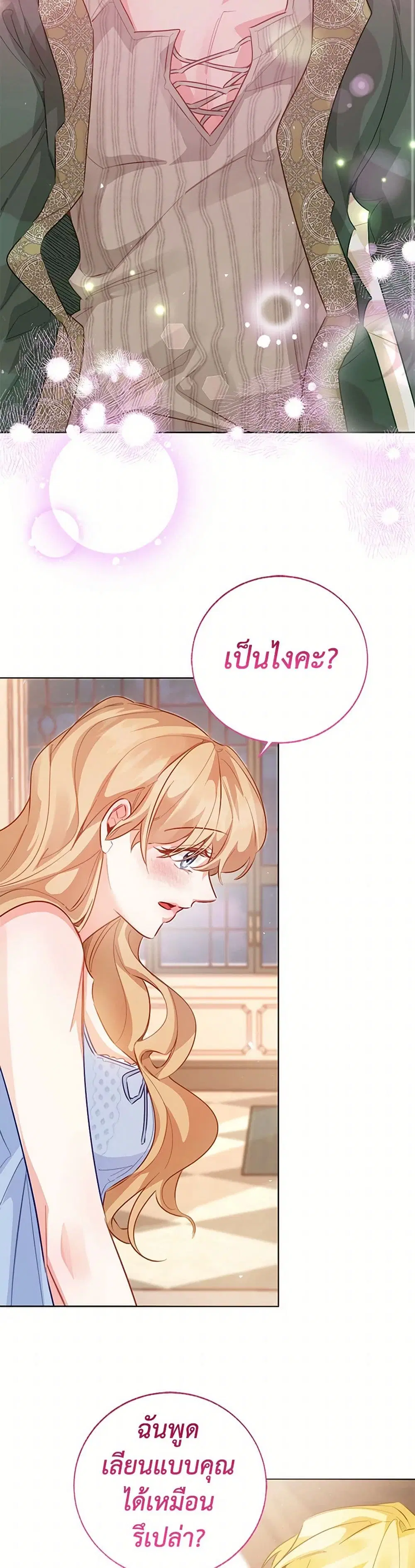 Stealing the Lady’s Heart ตอนที่ 112 — page 30 of 33