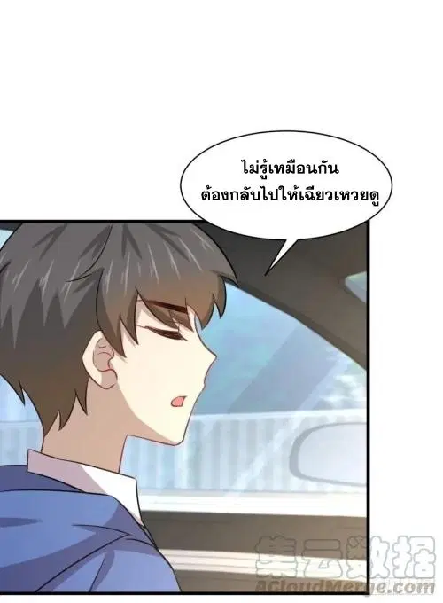 Immortal Swordsman in the Reverse World ตอนที่ 128 — page 31 of 43