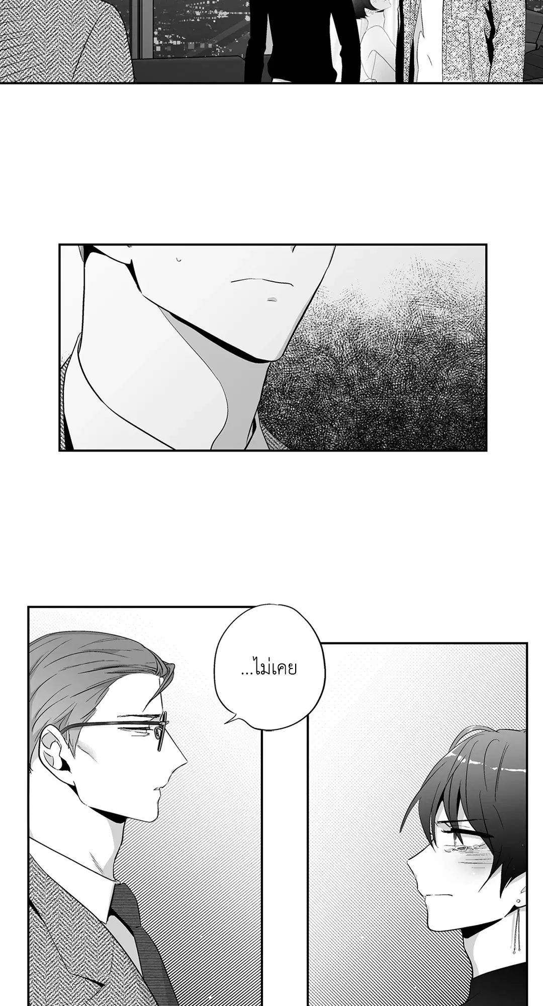 Love is an Illusion! – ซูเปอร์สตาร์ ตอนที่ 44.22 — page 28 of 47