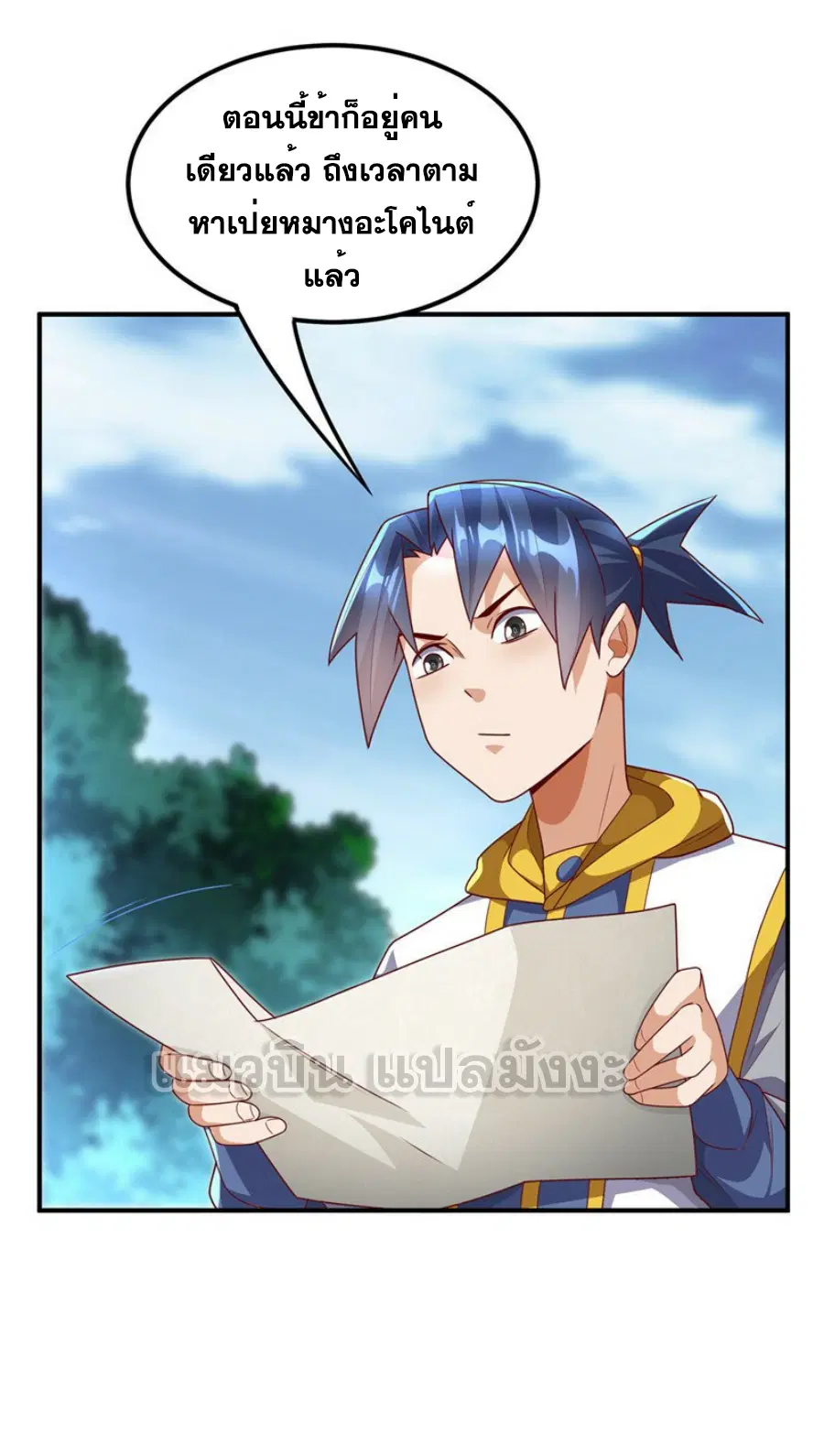 Wu Ni ตอนที่ 275 — page 4 of 31