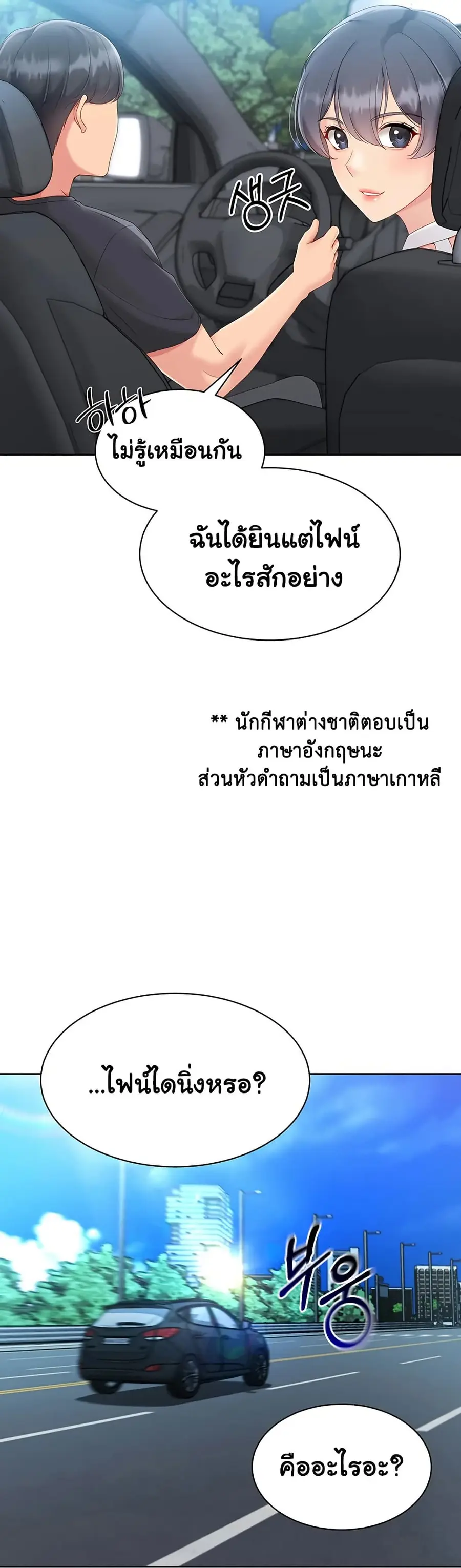 Set Up ตอนที่ 58 — page 20 of 51