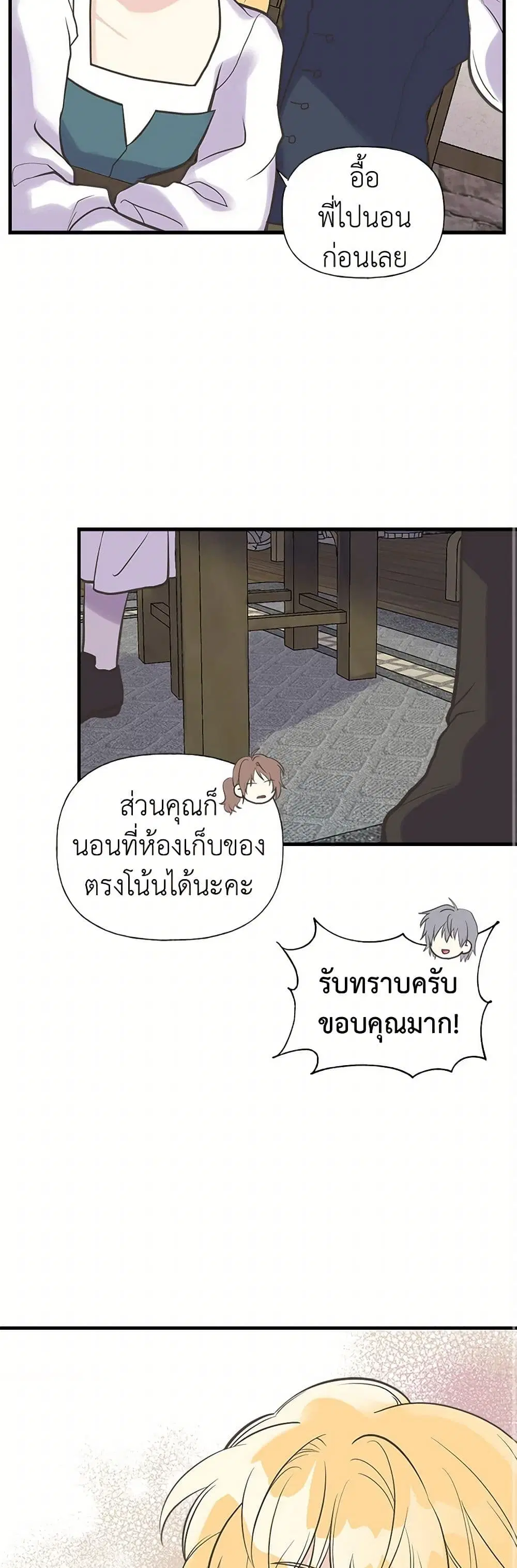 My Sister Picked up the Male Lead ตอนที่ 19 — page 29 of 31