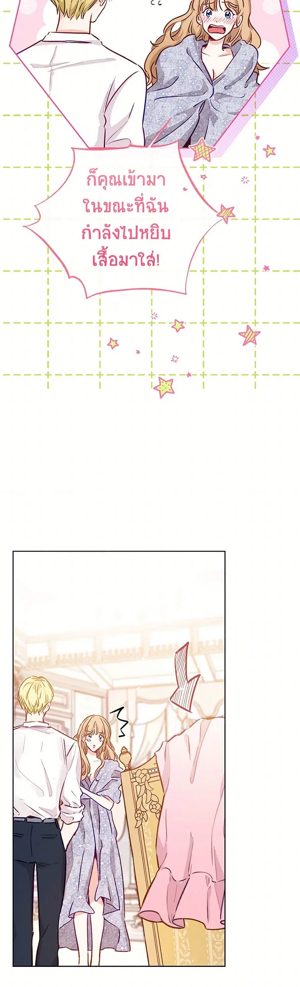 Stealing the Lady’s Heart ตอนที่ 6.1 — page 18 of 168