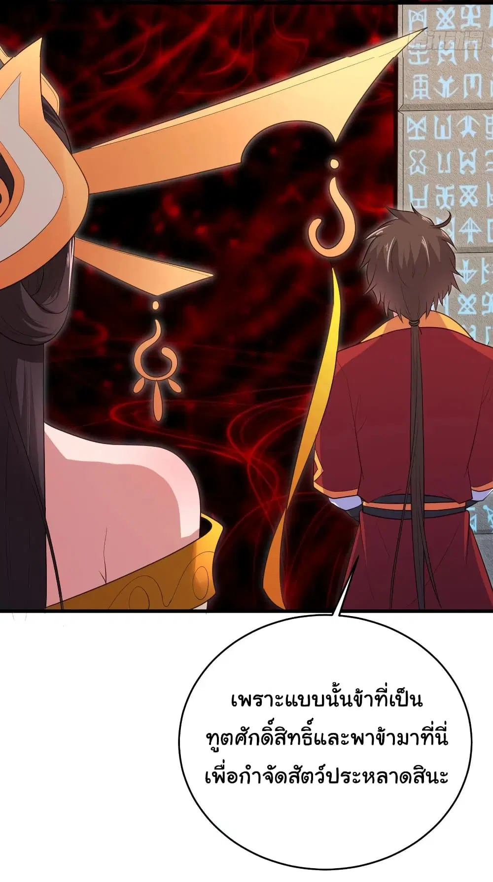 Super Harem Card ตอนที่ 75 — page 24 of 32