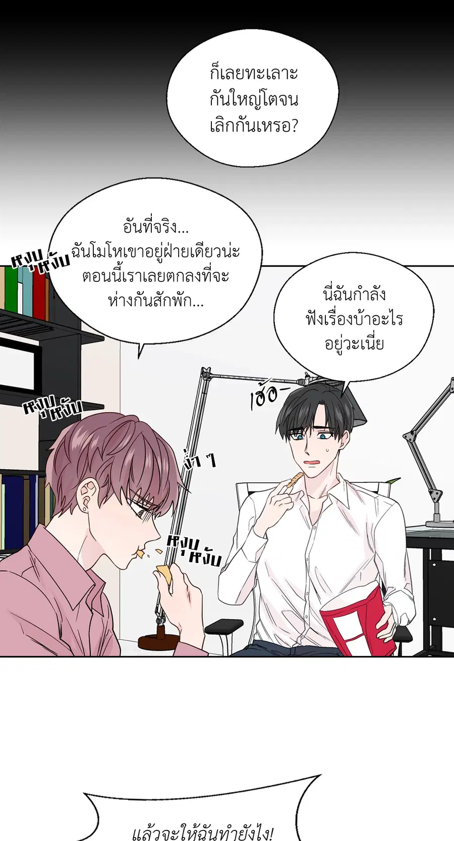 A Man of Virtue ตอนที่ 55 — page 16 of 58