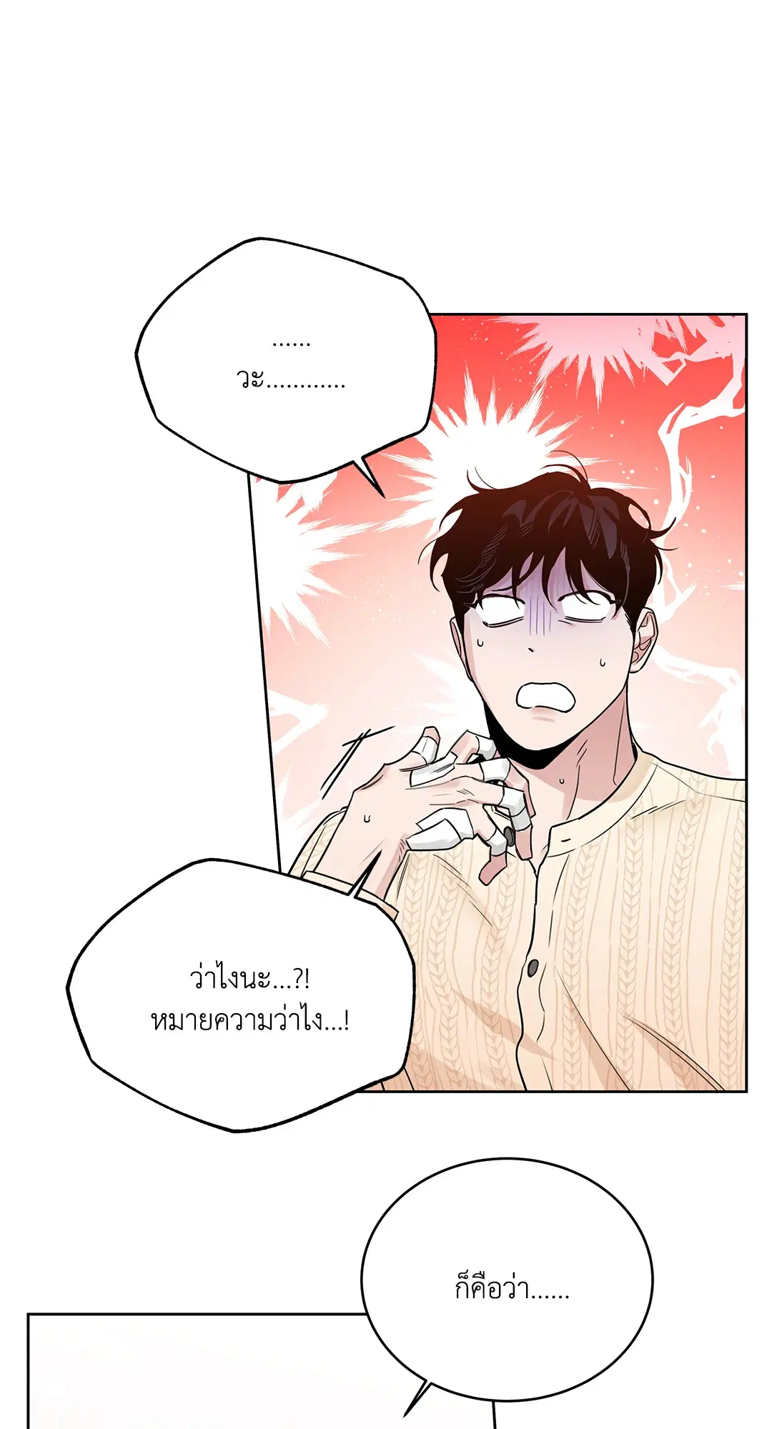 Roses and Champagne ตอนที่ 52.25 — page 77 of 87