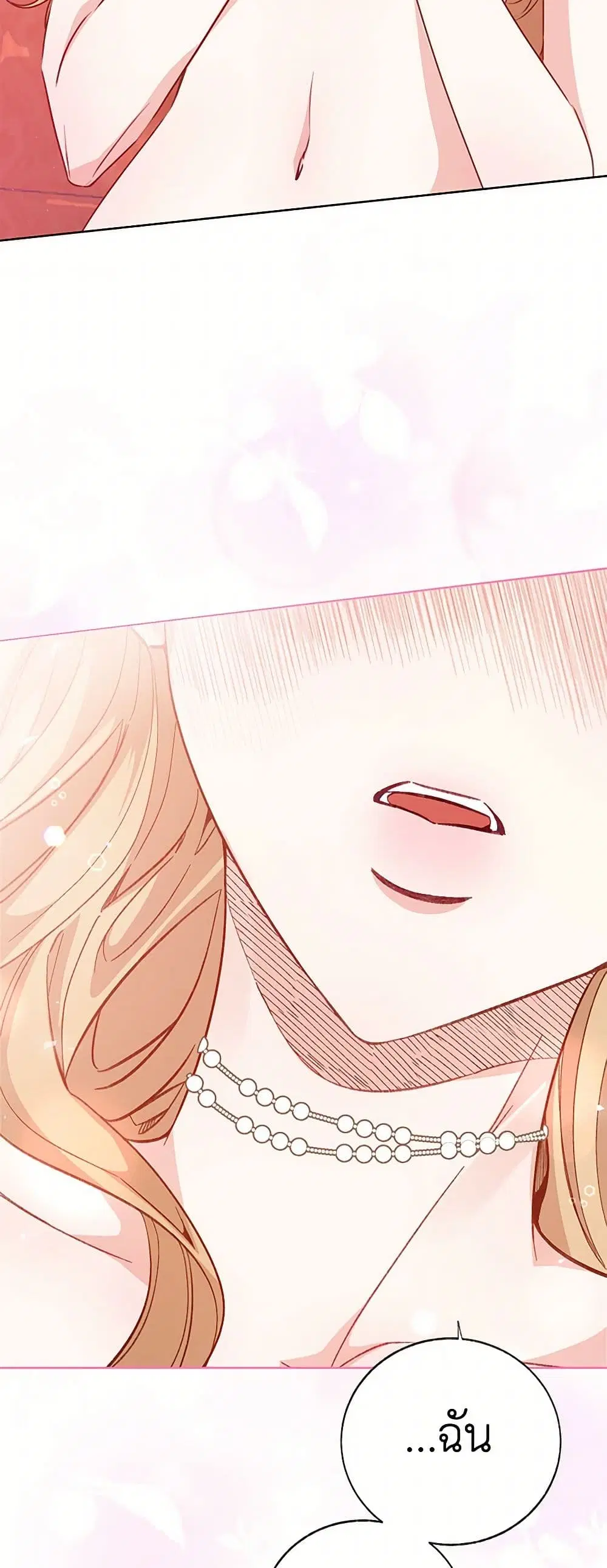 Stealing the Lady’s Heart ตอนที่ 81 — page 17 of 46