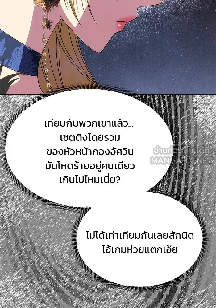 One Husband is Enough – เกมรักจับสามี ตอนที่ 35 — page 45 of 140