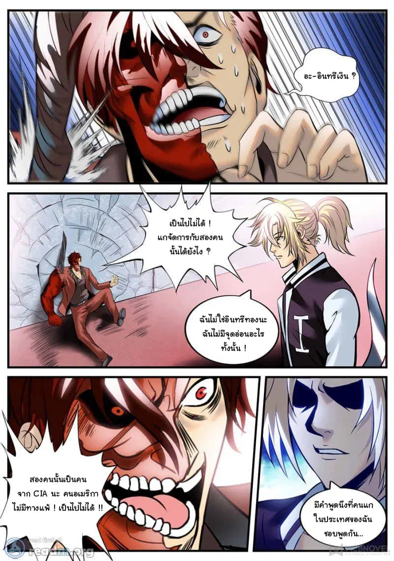 The Superb Captain in the City ตอนที่ 165 — page 8 of 15
