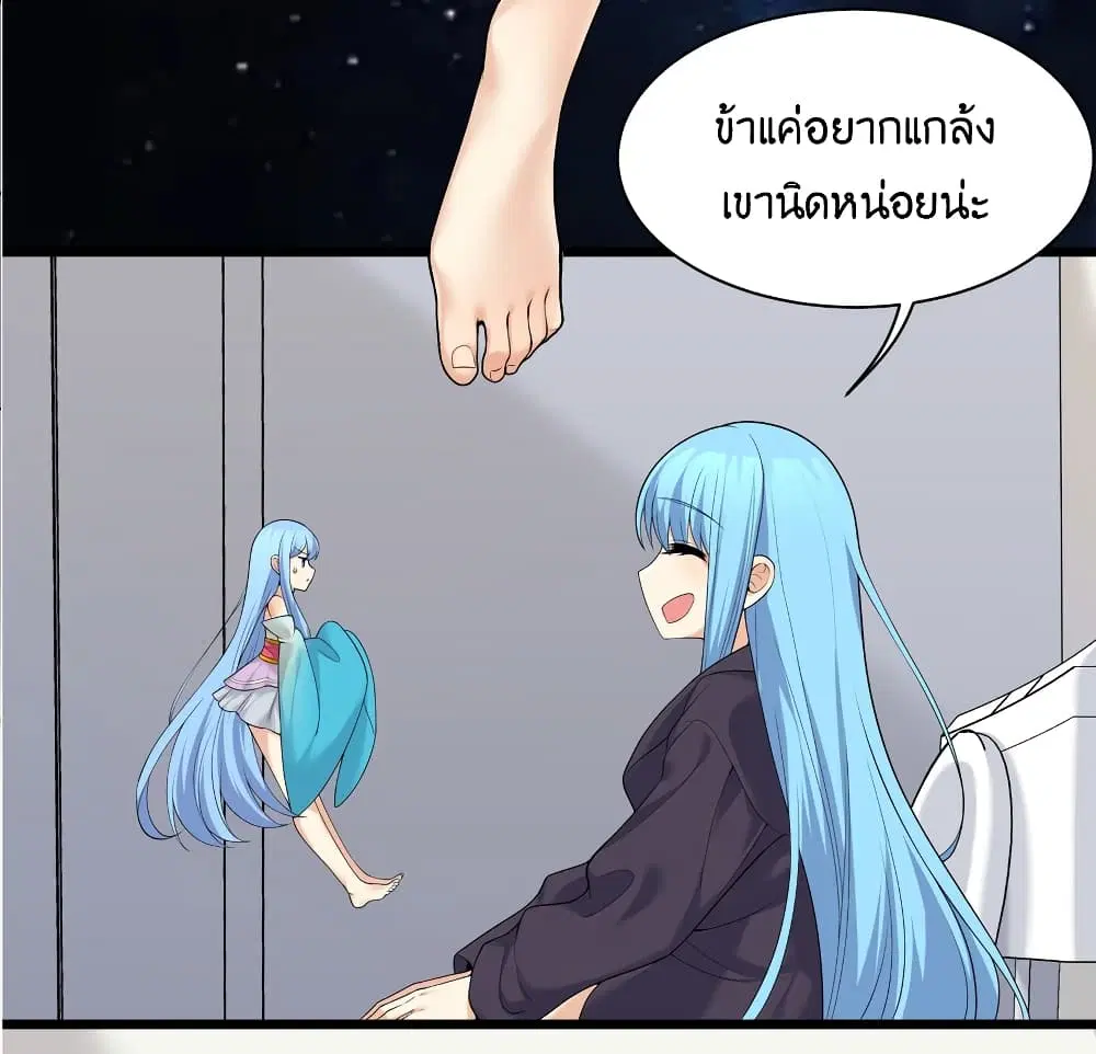 What Happended? Why I become to Girl? ตอนที่ 83 — page 22 of 55