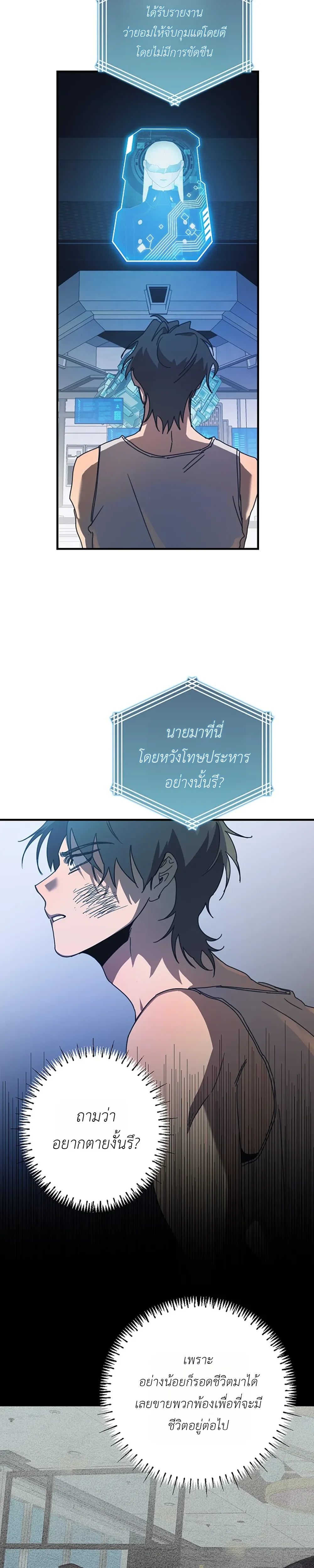 ETA – อีทา ตอนที่ 2 — page 8 of 32