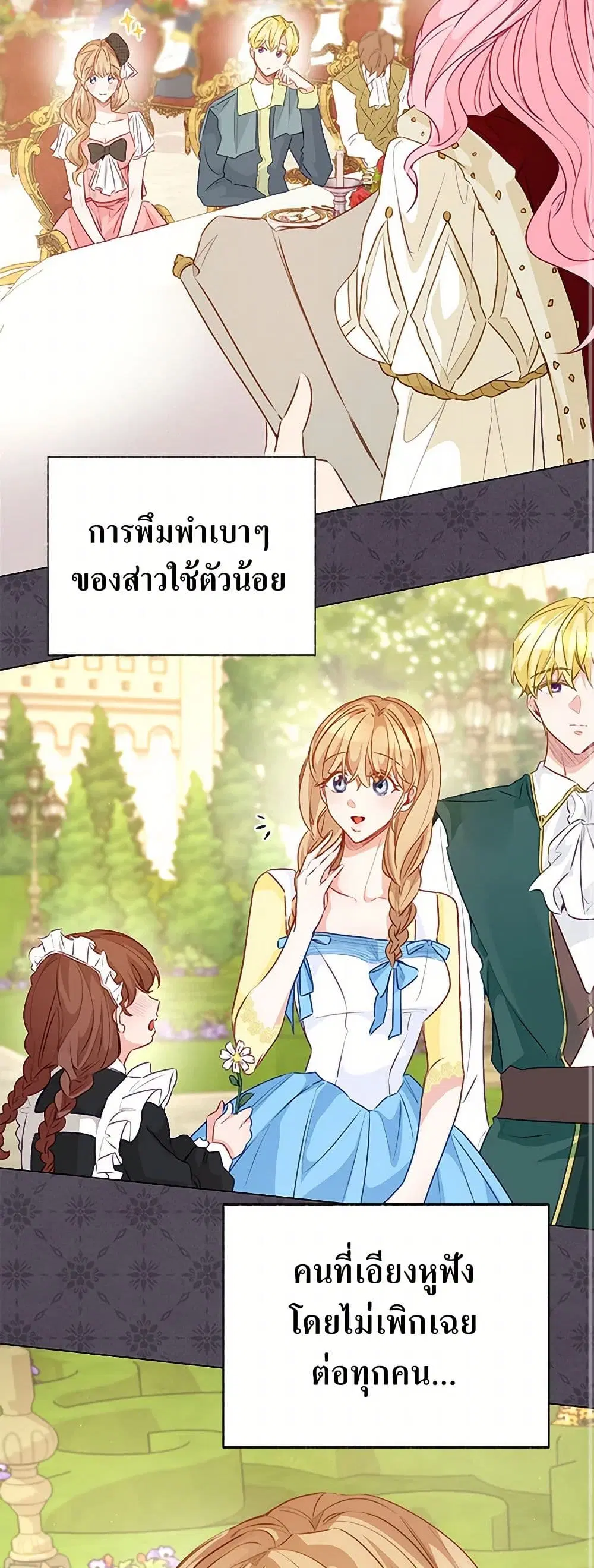 Stealing the Lady’s Heart ตอนที่ 73 — page 9 of 39