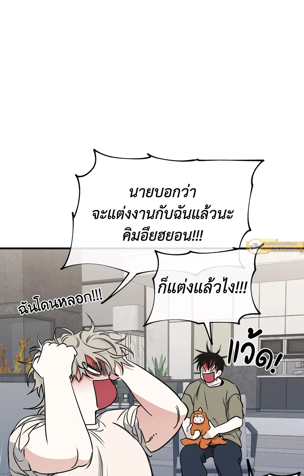 Low Tide in Twilight ตอนที่ 111 — page 4 of 99