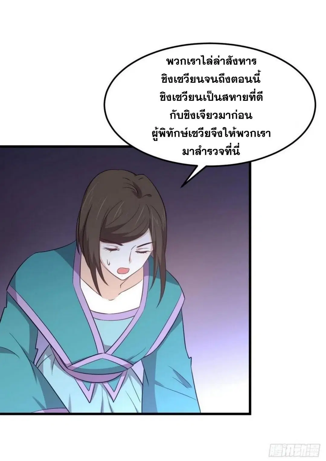 Immortal Swordsman in the Reverse World ตอนที่ 207 — page 11 of 36