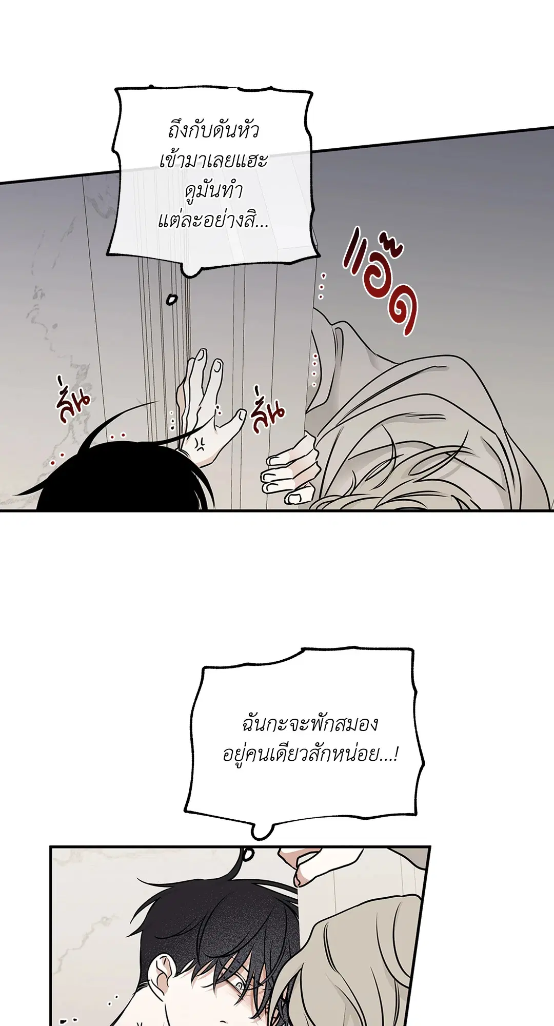 Low Tide in Twilight ตอนที่ 81 — page 25 of 70