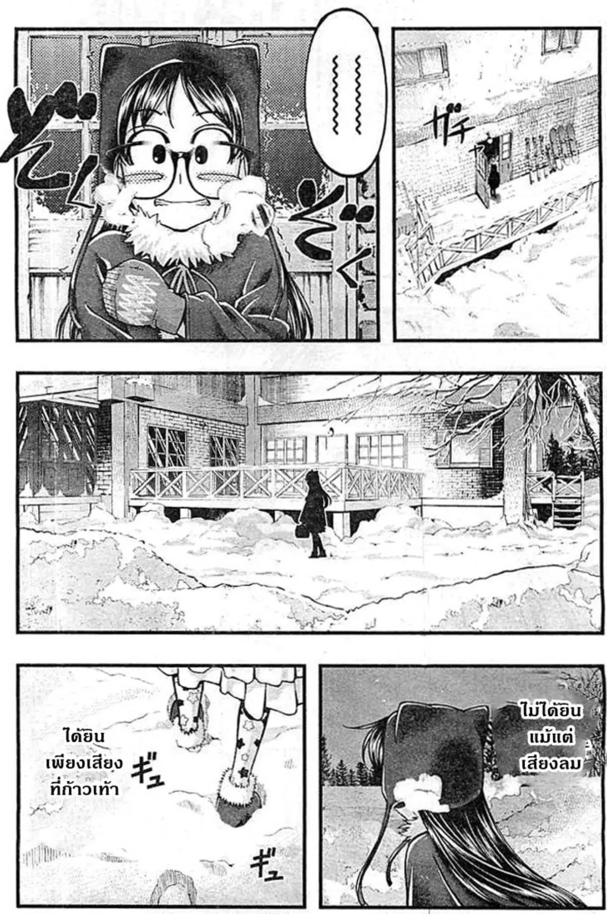 Umi no Misaki ตอนที่ 124 — page 8 of 20