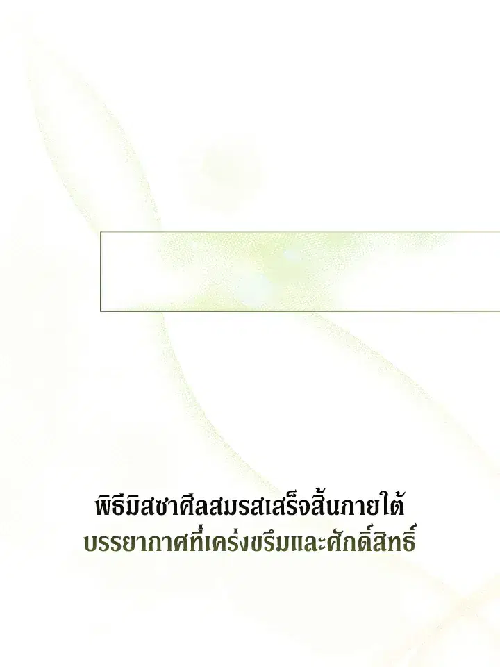 The Broken Ring – This Marriage Will Fail Anyway ตอนที่ 15 — page 38 of 97
