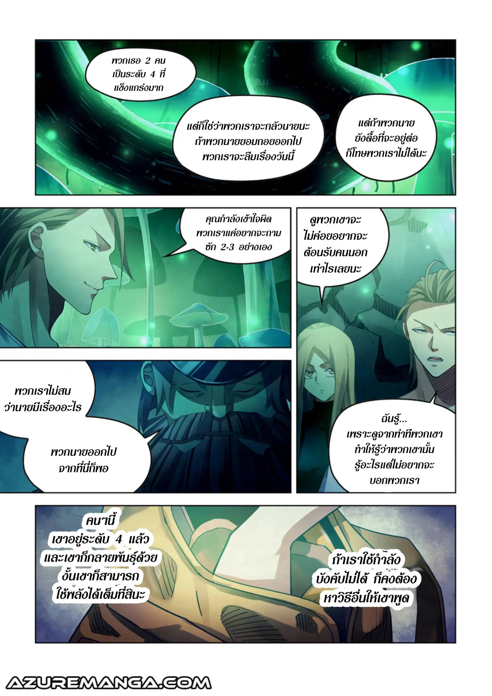 The Last Human ตอนที่ 396 — page 2 of 17
