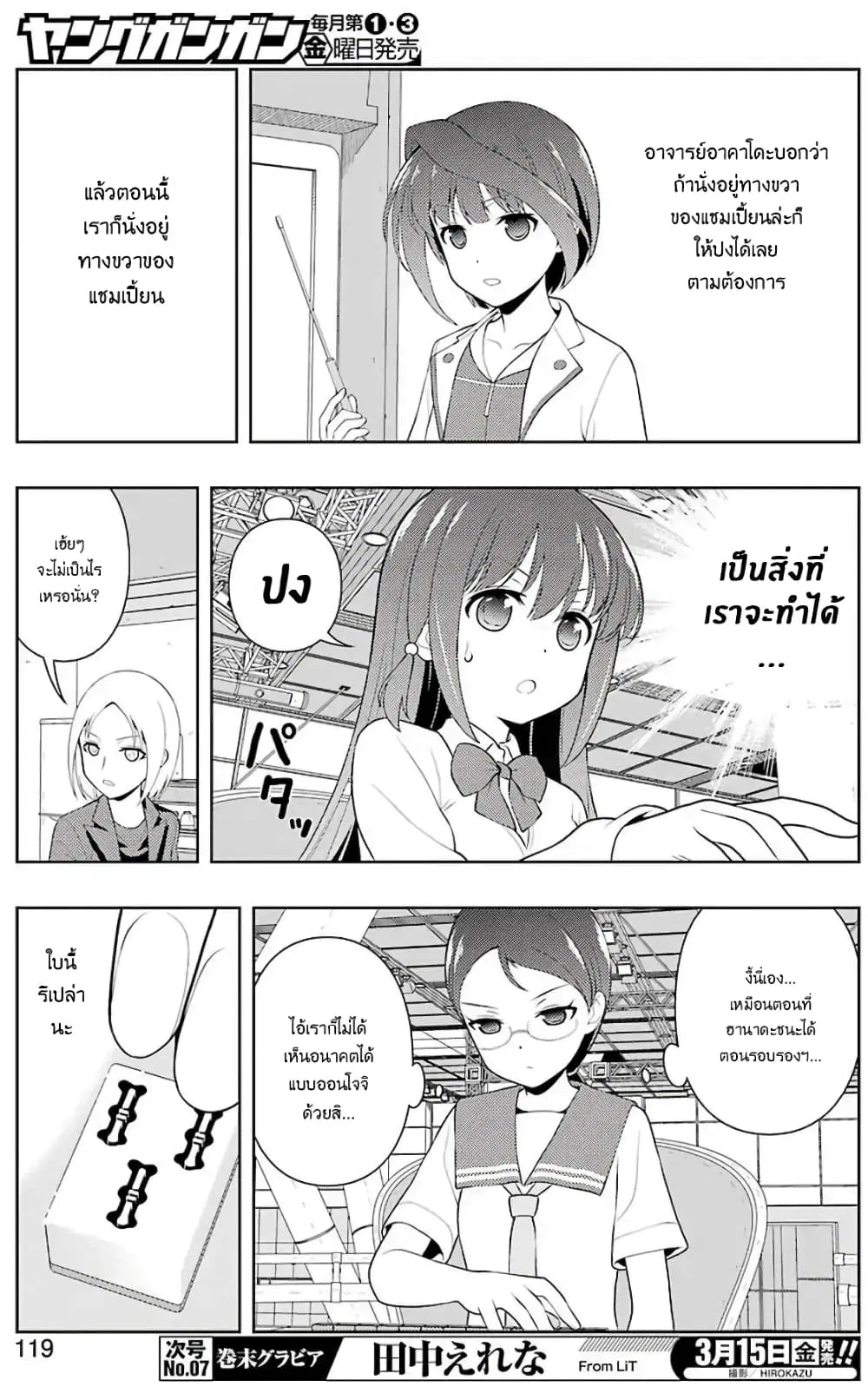 Saki ตอนที่ 201 — page 9 of 19