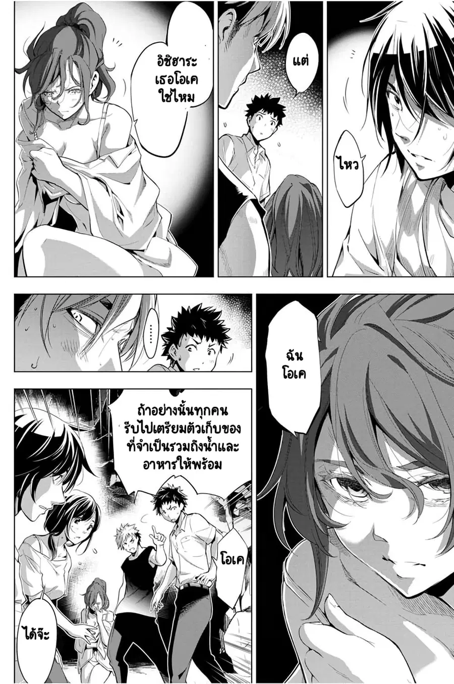 Ingoshima ตอนที่ 24 — page 5 of 19