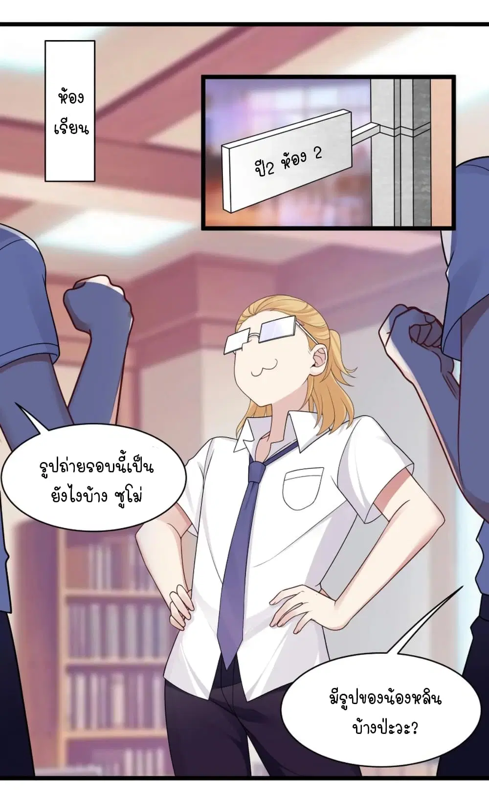 What Happended? Why I become to Girl? ตอนที่ 95 — page 38 of 44