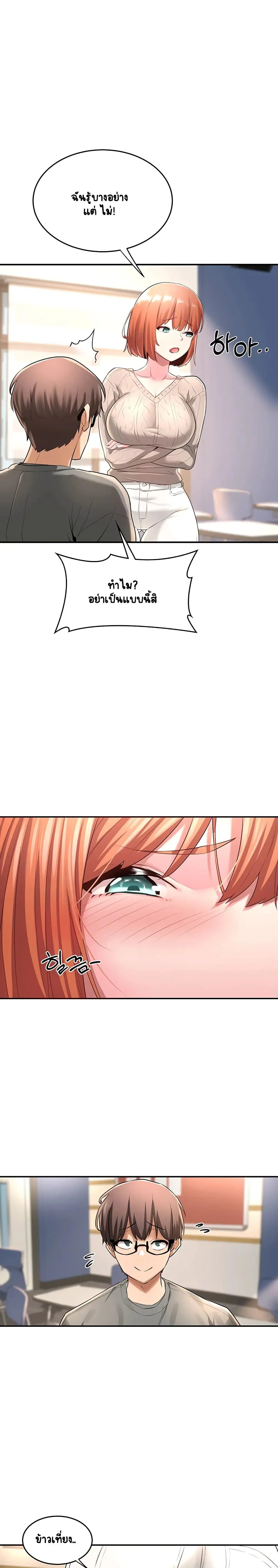 Sextudy Group ตอนที่ 2 — page 24 of 26